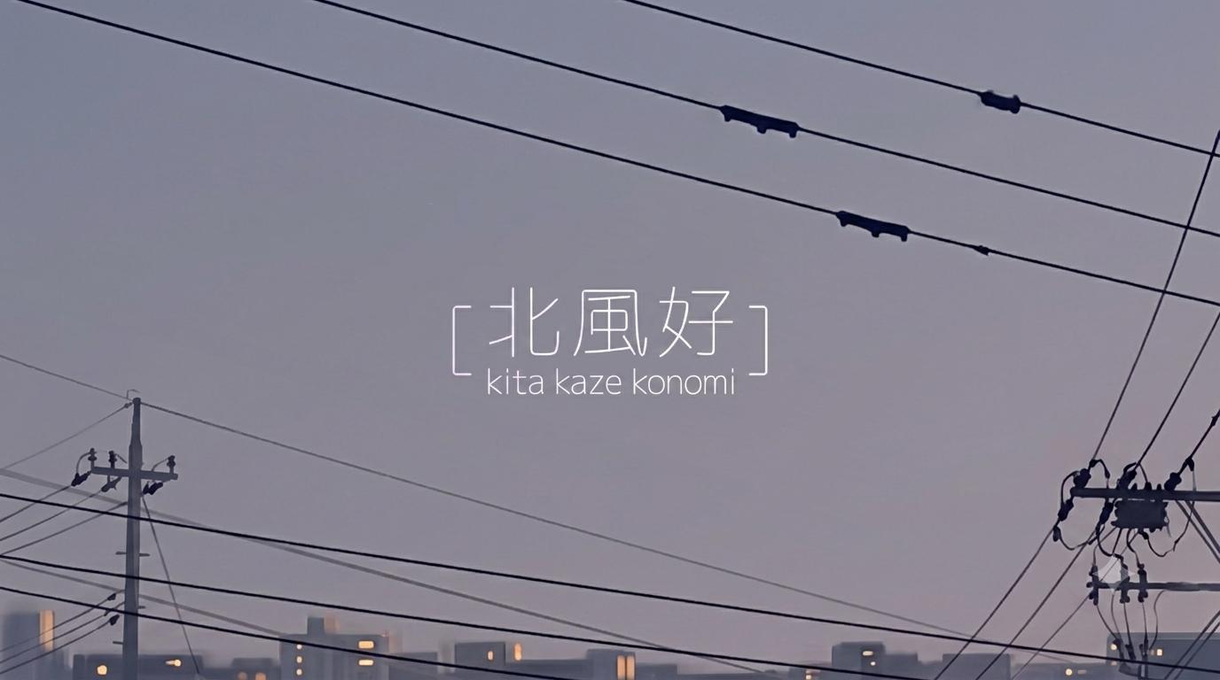 北風好/KitaKazeKonomi profile hero